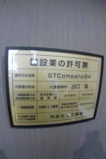 京都府の建設業許可取得。看板の写真